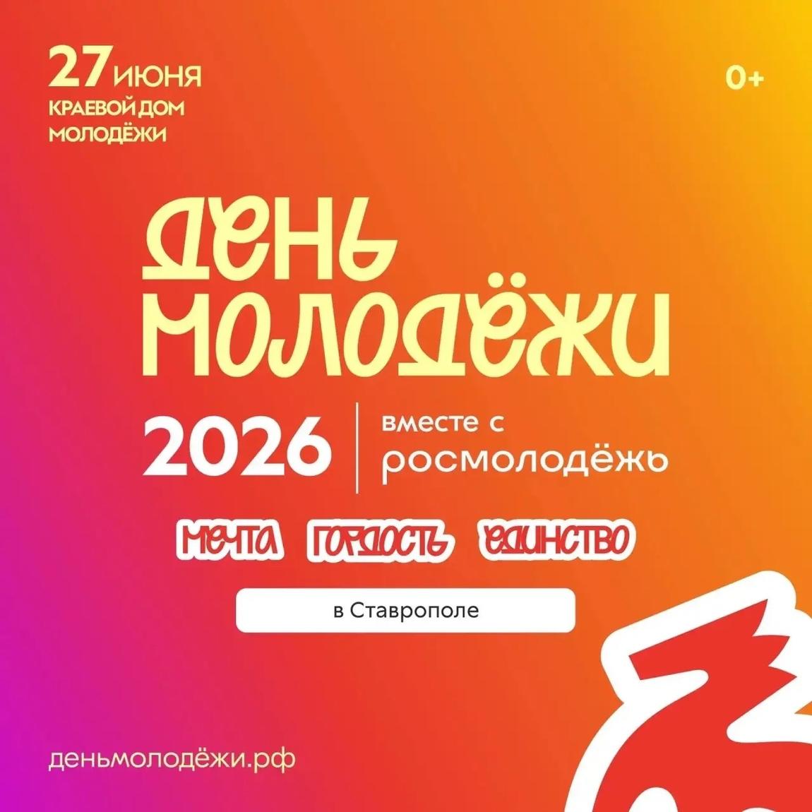 Молодёжь Ставрополья, вы готовы?