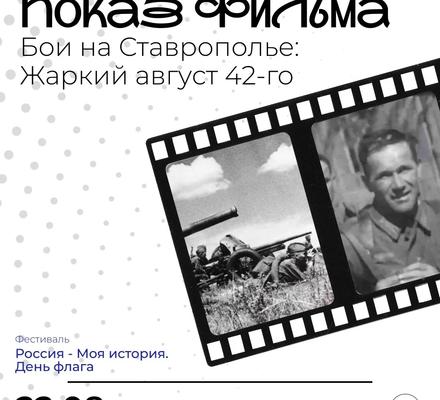 Вспомним победы и непростые страницы истории нашей страны.