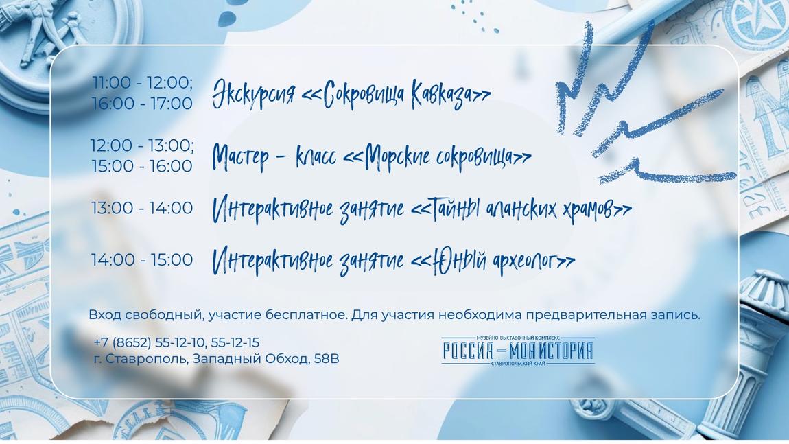 Программа на День археолога