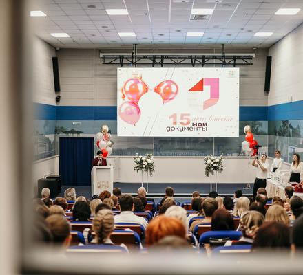 МФЦ 15 лет!
