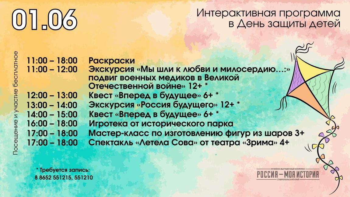 Программа для всей семьи в первый день лета