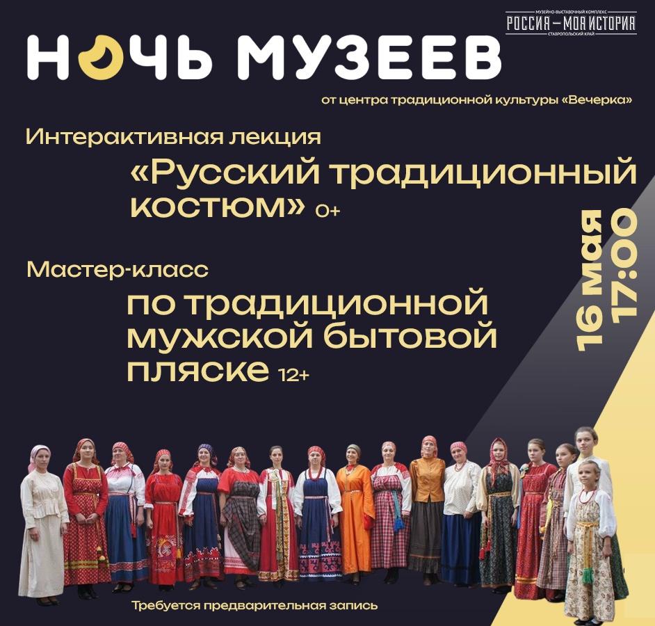 «Вечерка» приглашает на интерактивную лекцию‑беседу «Русский традиционный костюм».