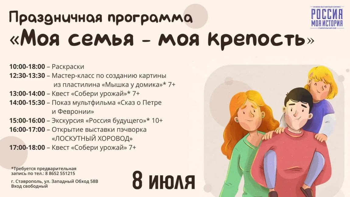 Фестиваль «Моя семья — Моя крепость»