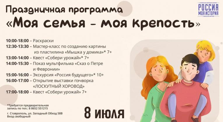Фестиваль «Моя семья — Моя крепость»
