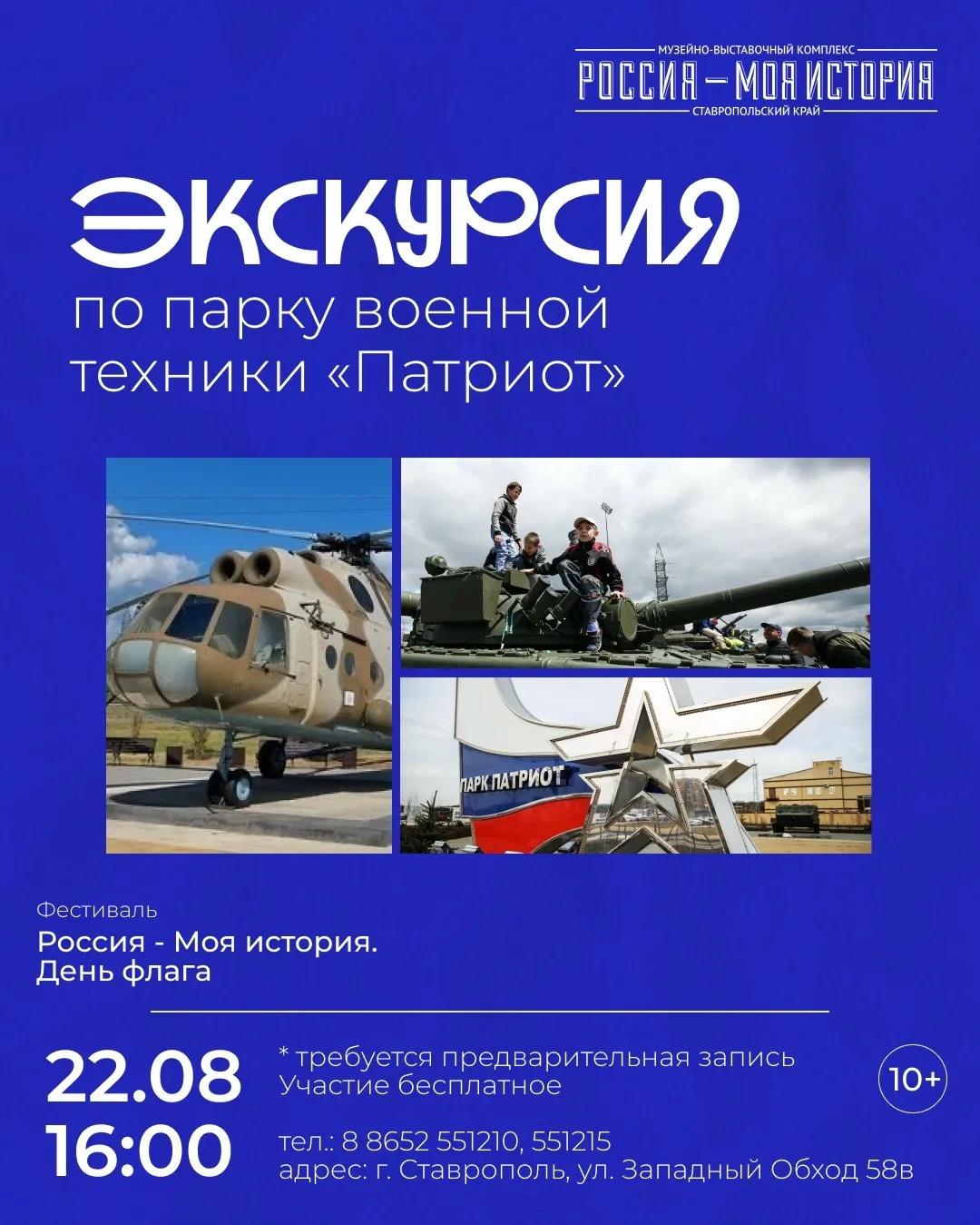 Экскурсия по парку военной техники 