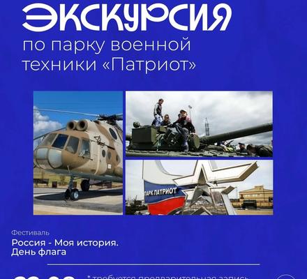 Экскурсия по парку военной техники 