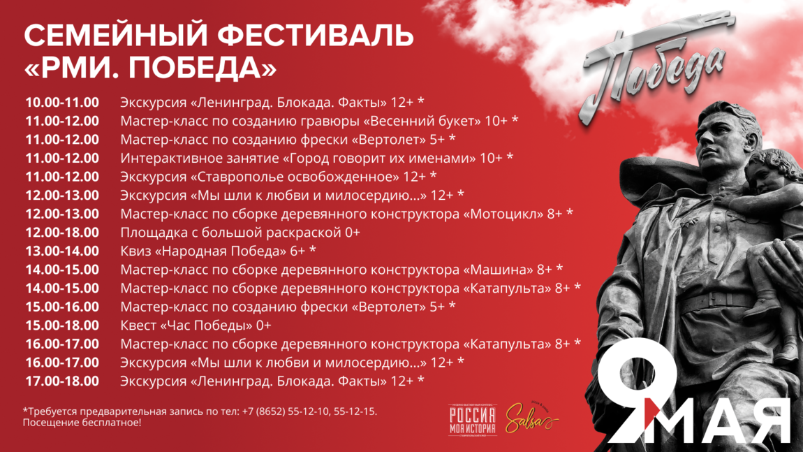 Семейный фестиваль «РМИ. Победа»