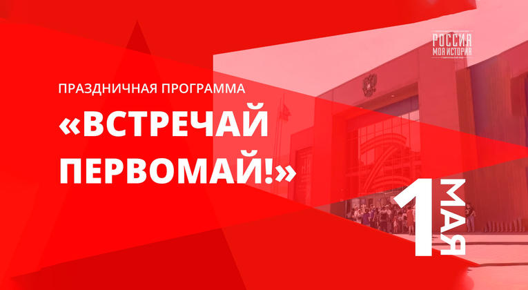 Инструкция дня - семейный фестиваль «Мир, труд, май!»