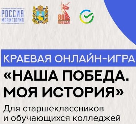 Итоги интеллектуального турнира «Наша победа Моя история»