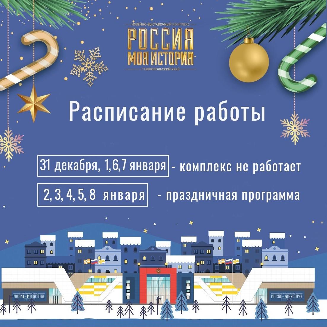 График работы комплекса в новогодние каникулы