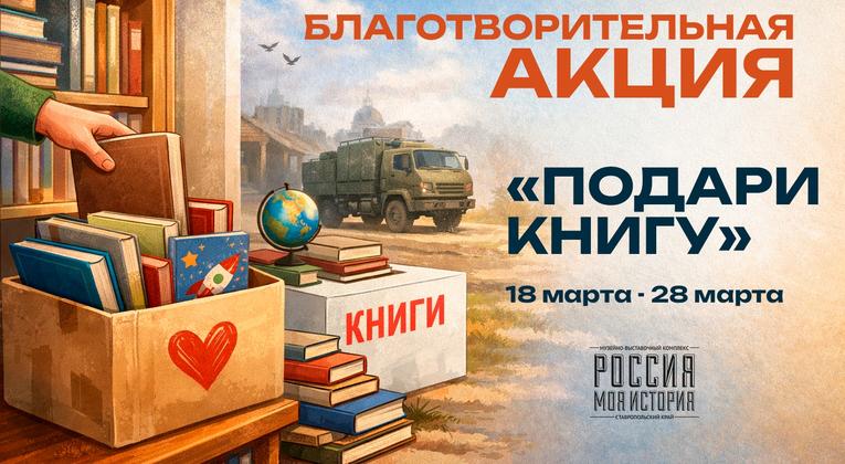 Собираем книги для присоединенных территорий России!