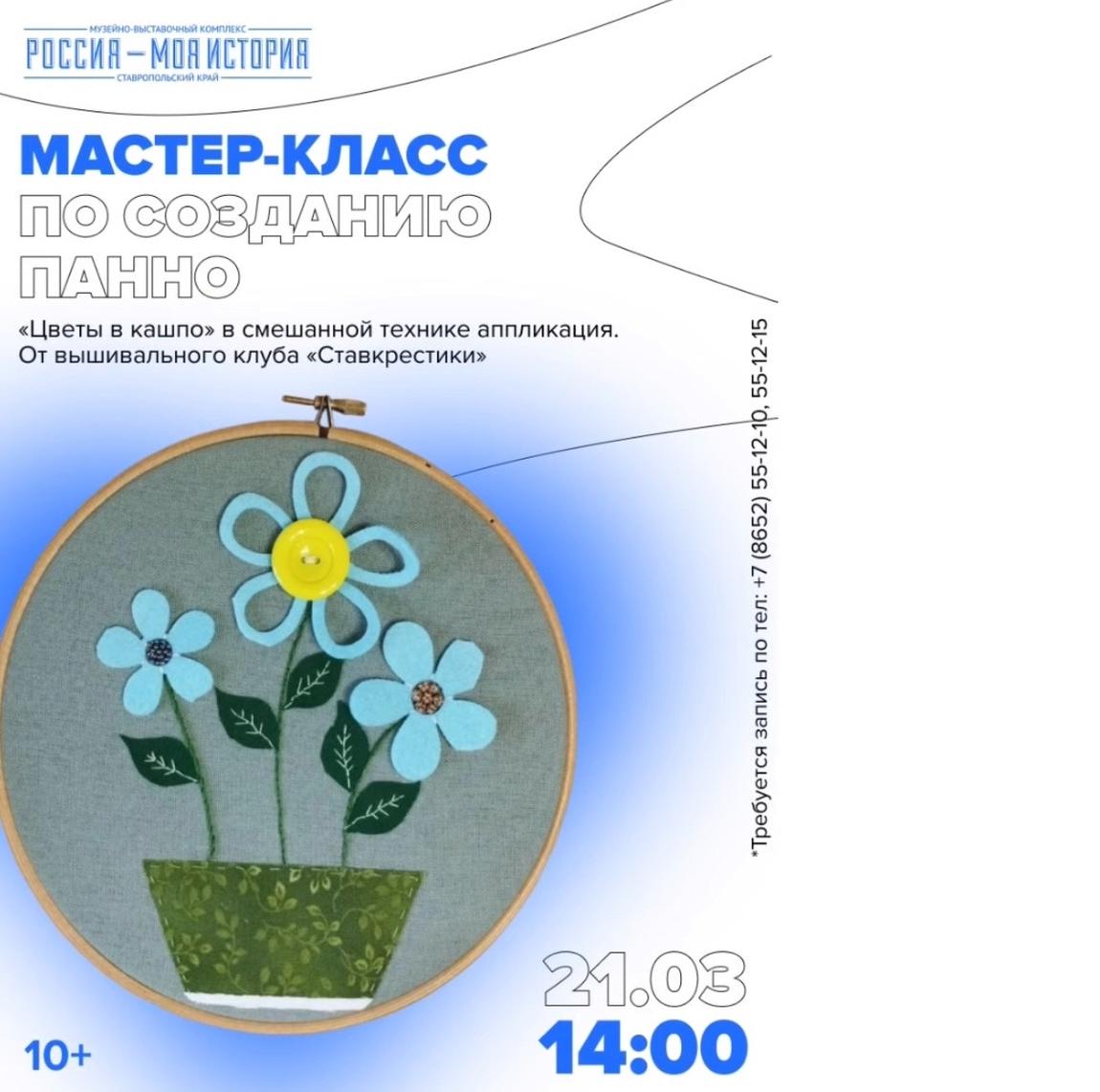 Вышивальный клуб «Ставкрестики» приглашает на мастер-класс по созданию панно.