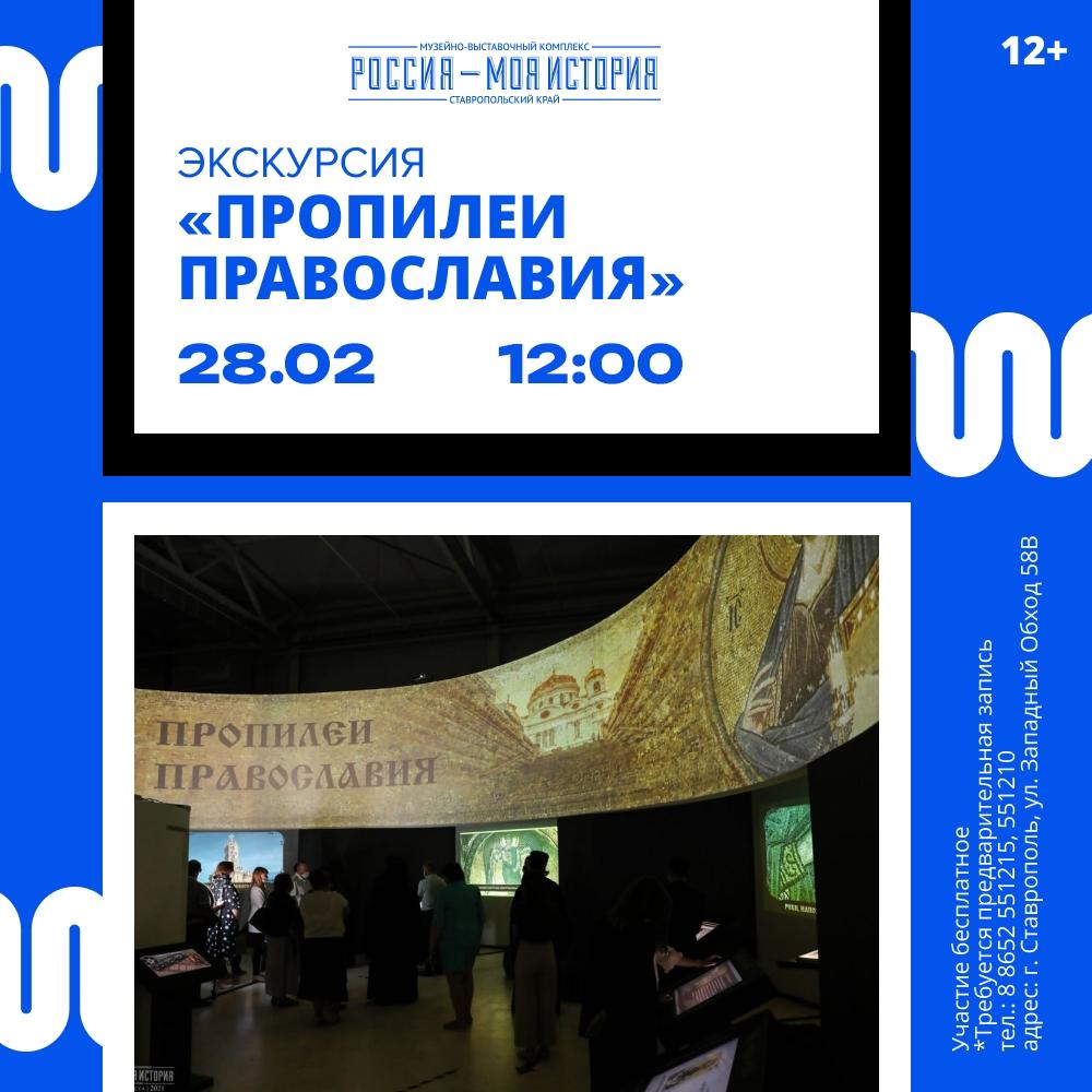 Один день с вечной темой: выставка «Пропилеи Православия»
