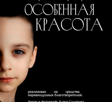 Особенность - это иная грань красоты.