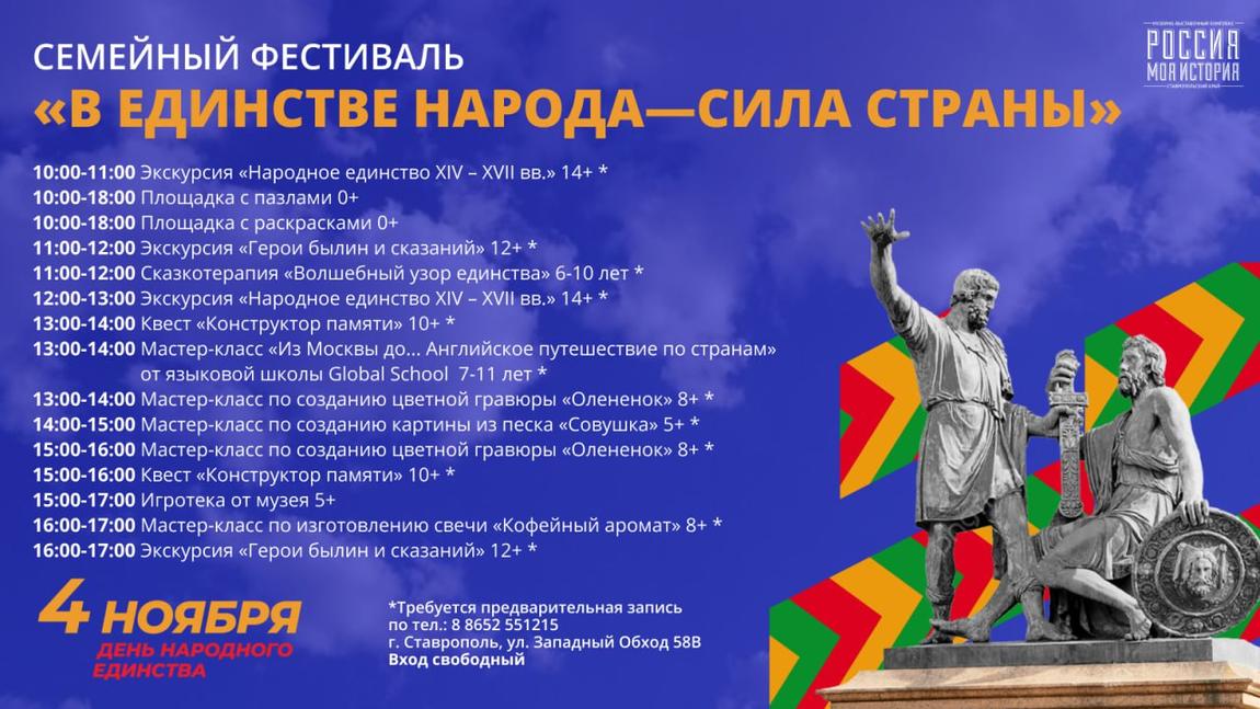 День народного единства встречаем вместе