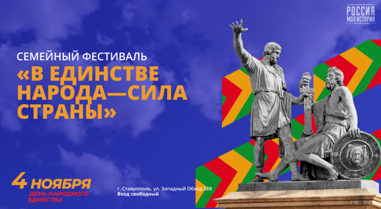 День народного единства встречаем вместе