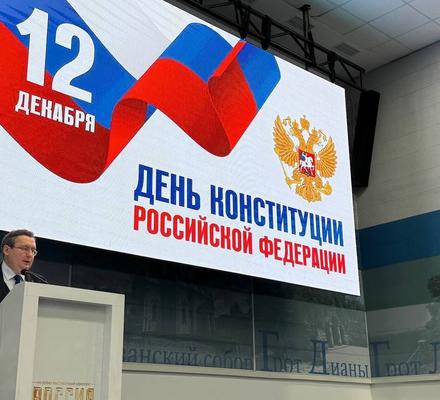 Как прошёл День Конституции Российской Федерации