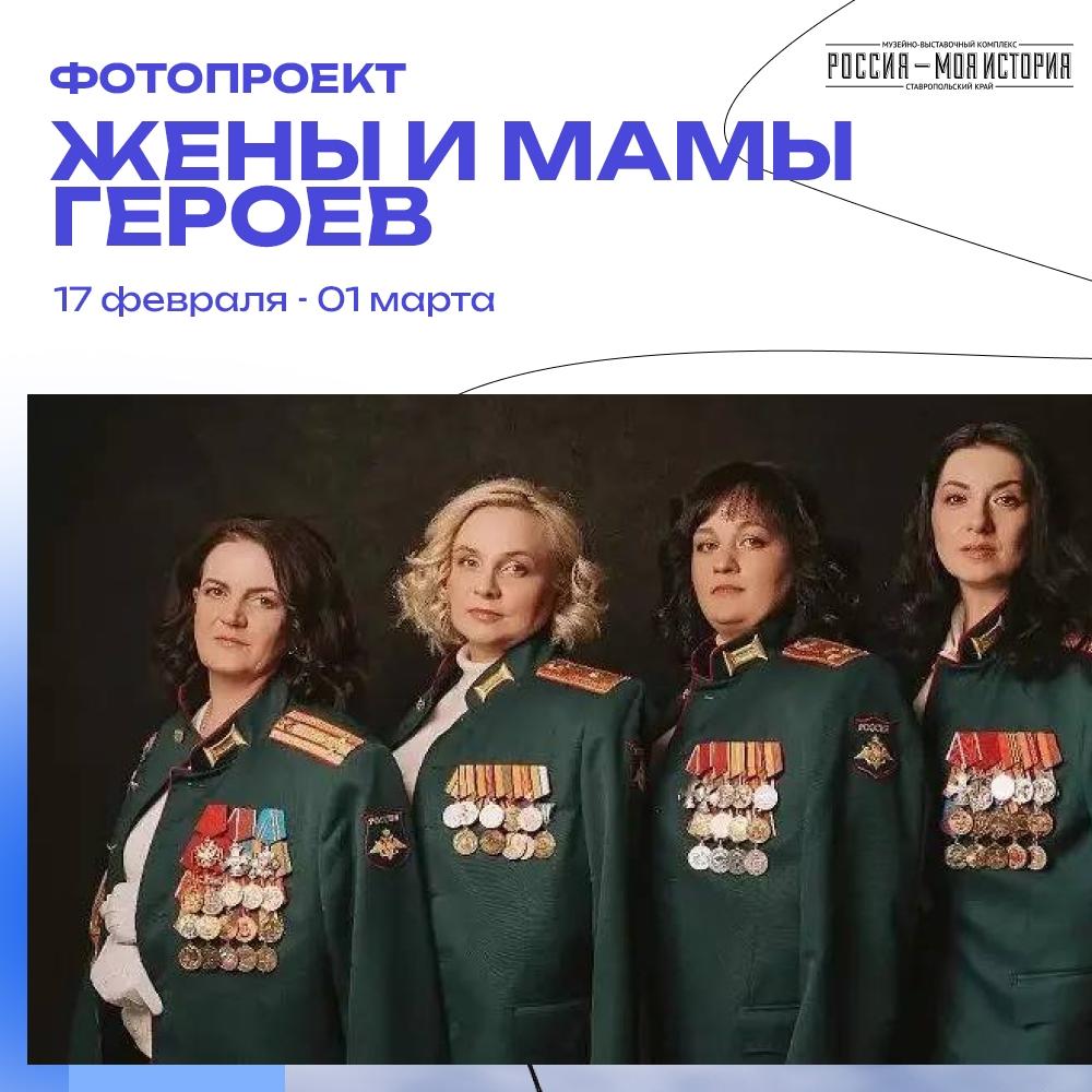 Быть женой и мамой героя