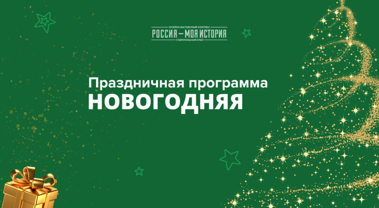 Семейный фестиваль «Новогоднее настроение»