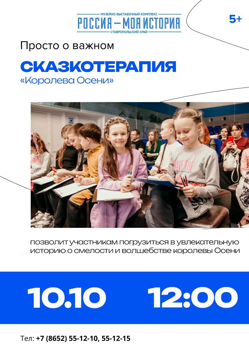 Сказкотерапия в нашем комплексе: в гости к Королеве Осени!