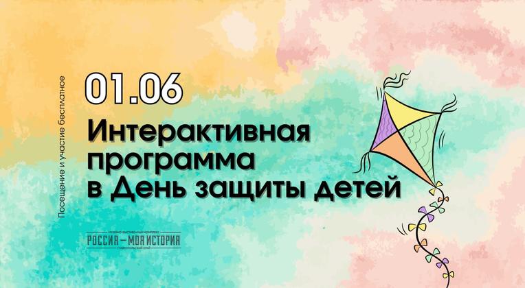 Программа для всей семьи в первый день лета