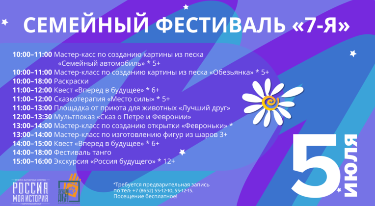 Семейный фестиваль «7-я»