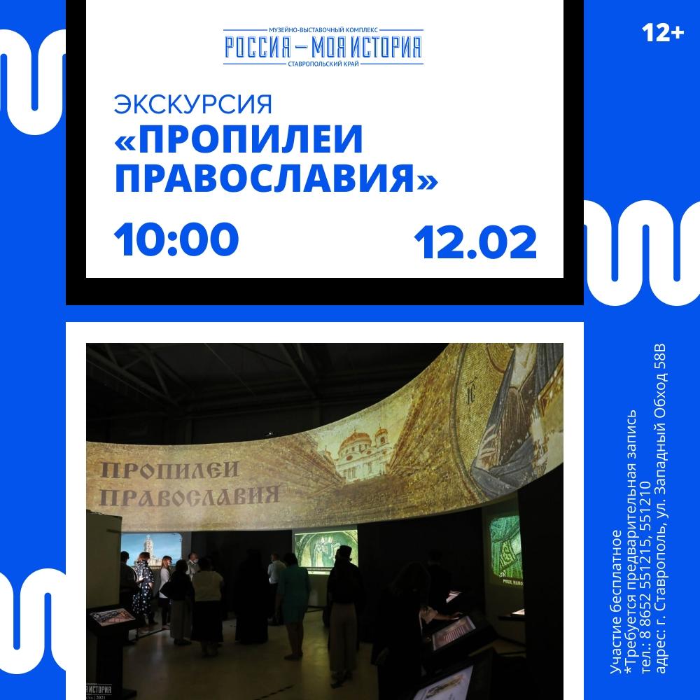 Один день с вечной темой: выставка «Пропилеи Православия»