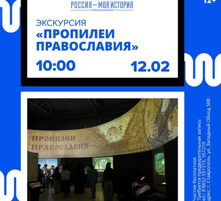 Один день с вечной темой: выставка «Пропилеи Православия»