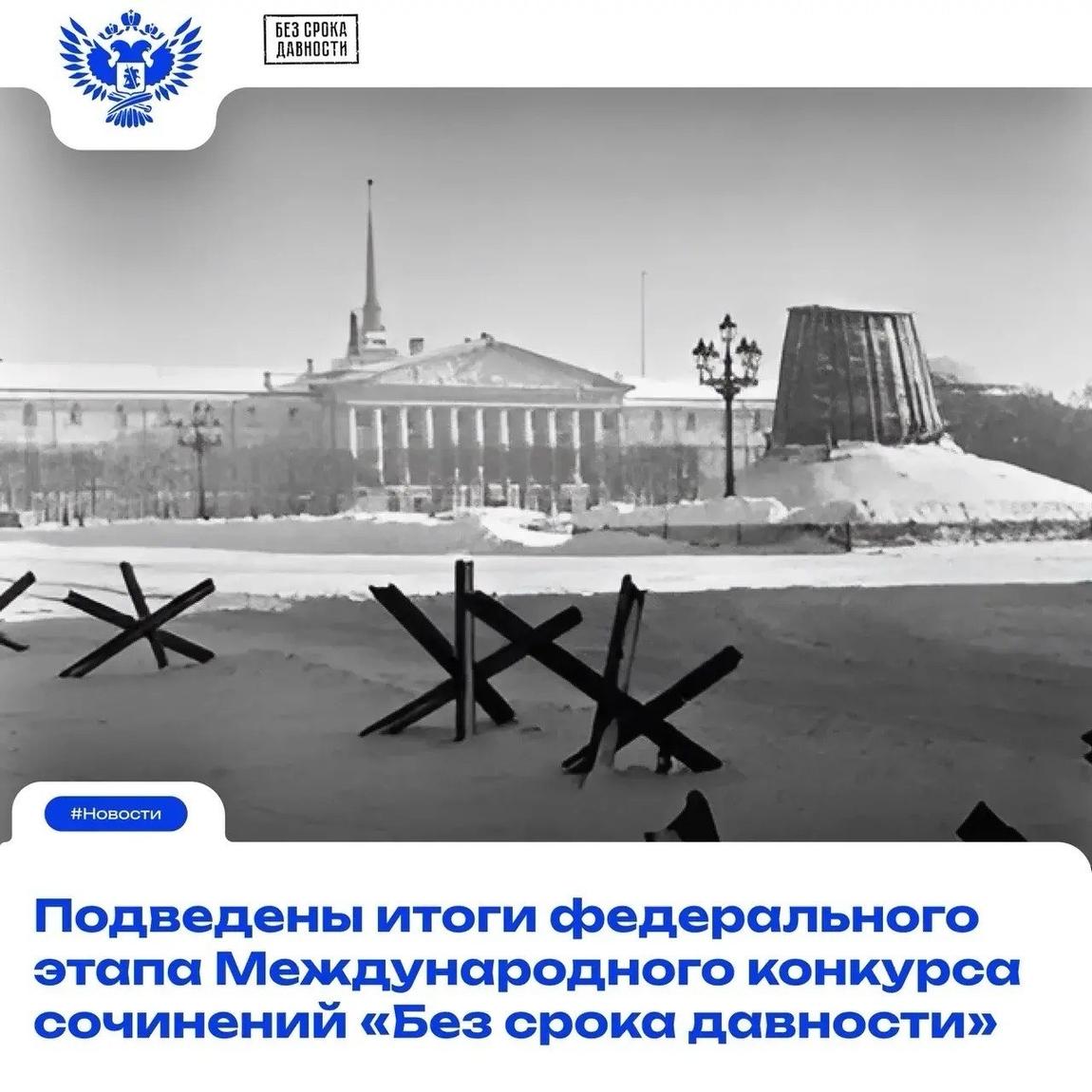 Завершился федеральный этап Международного конкурса сочинений «Без срока давности»