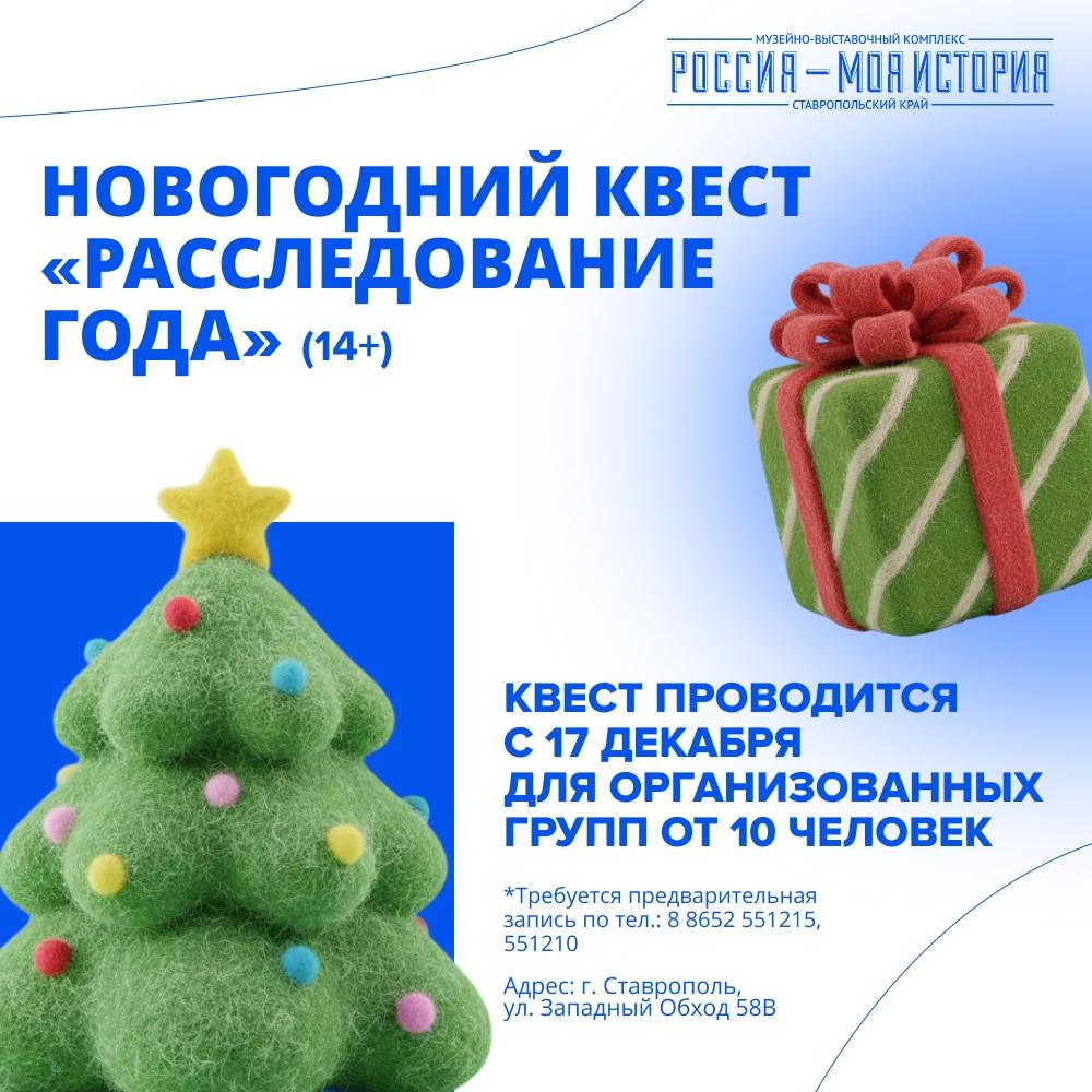 Новогодний квест 