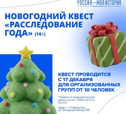 Новогодний квест 