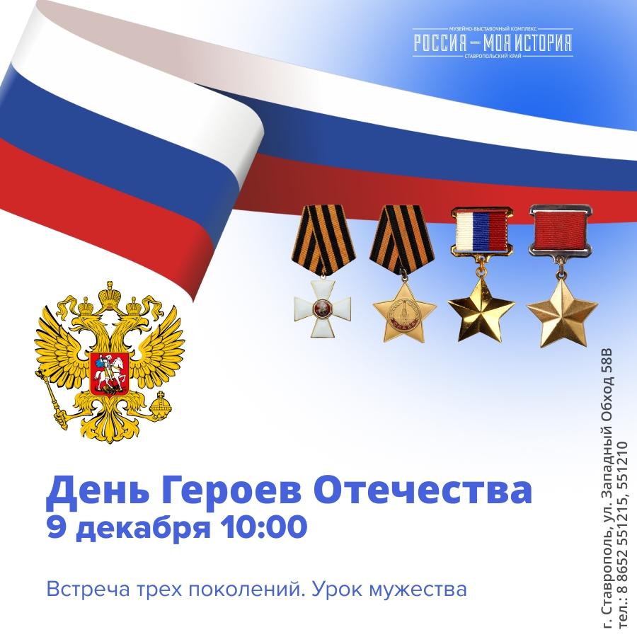 Урок Мужества: встреча трёх поколений