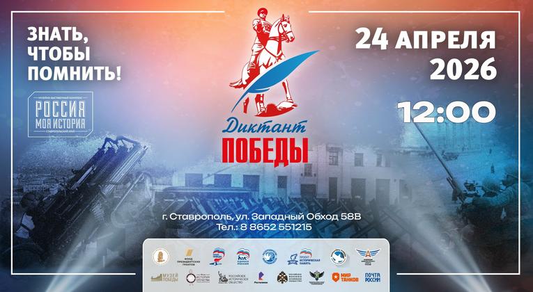 Диктант Победы 2026