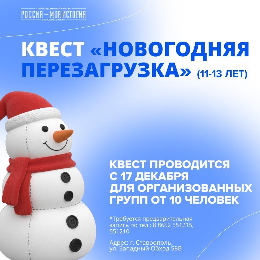 Квест 