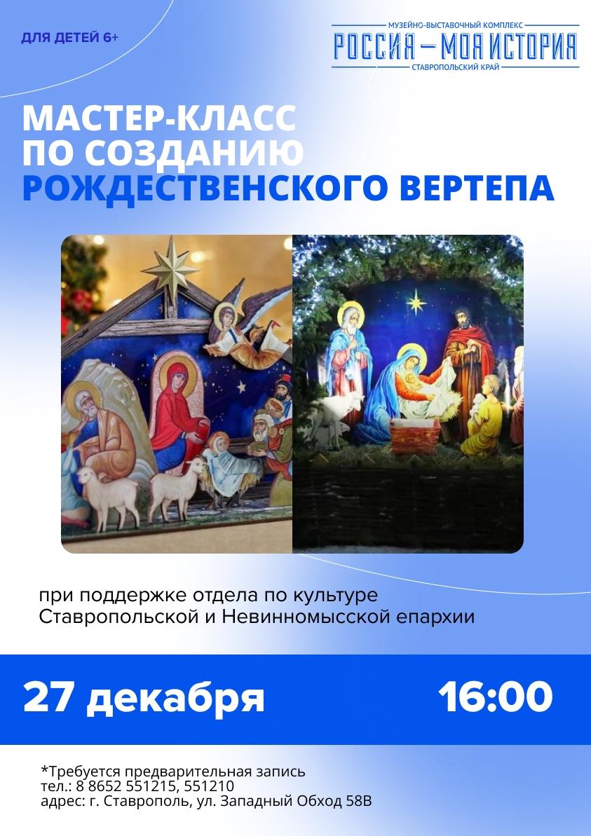 Мастер-класс по созданию рождественского вертепа