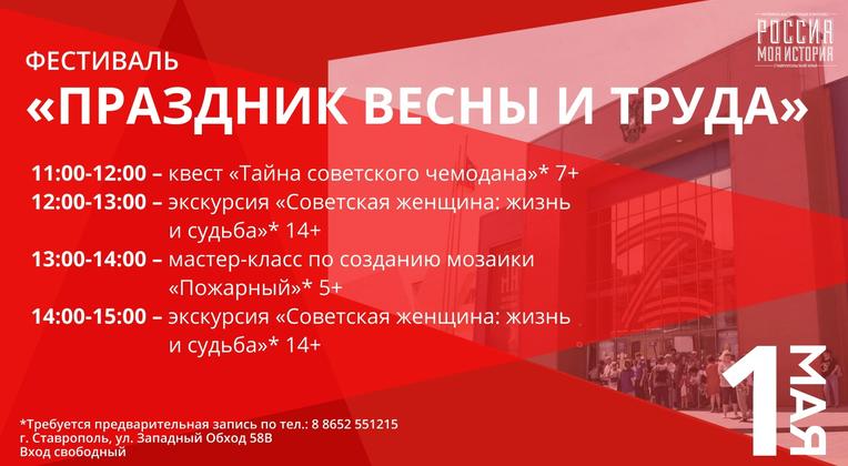 Праздник весны и труда