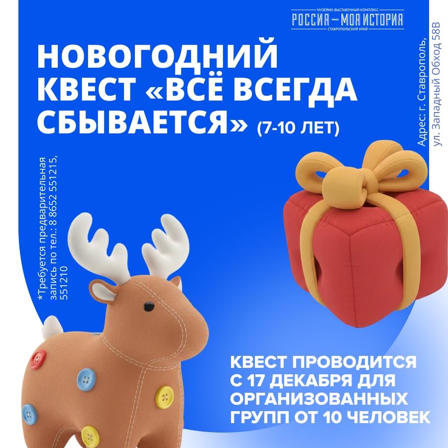 Новогодний квест 