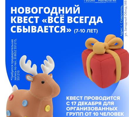 Новогодний квест 