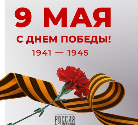 С Днем Победы, Ставрополь!