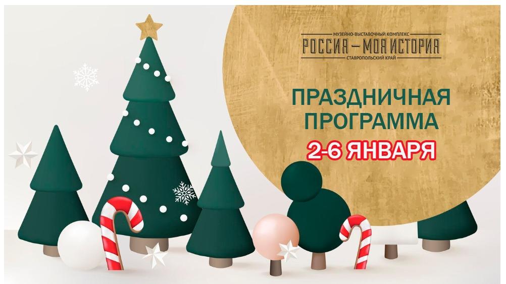 Праздничная программа в историческом парке на каникулы