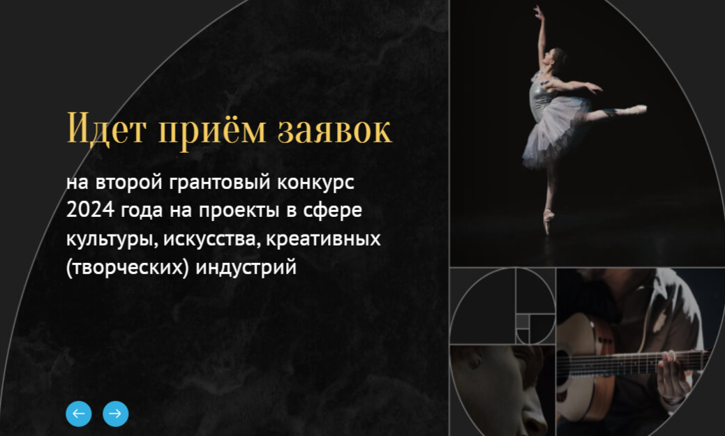 Фонд культурных инициатив открывает перспективы