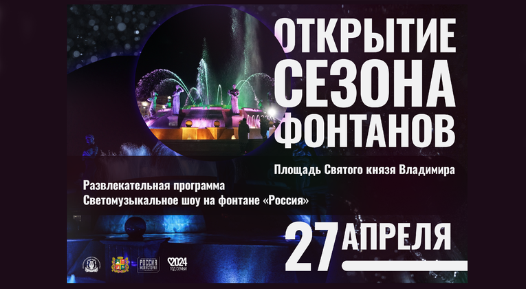 В Ставрополе открывается сезон фонтанов
