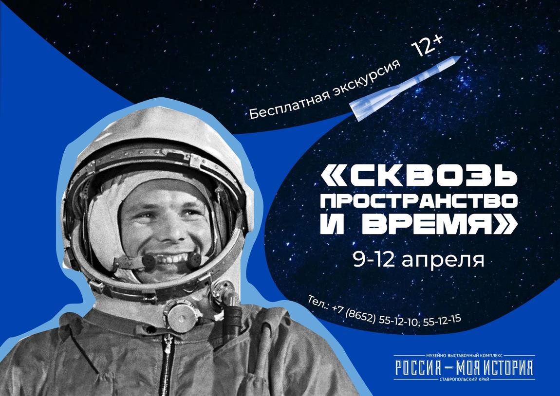«Сквозь пространство и время». Тематическая экскурсия для влюбленных в космос