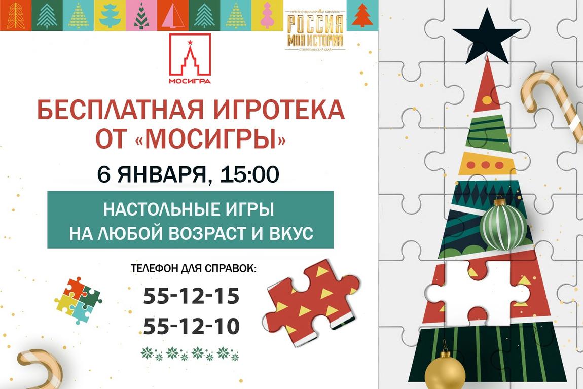 Новогодние настолки в историческом парке