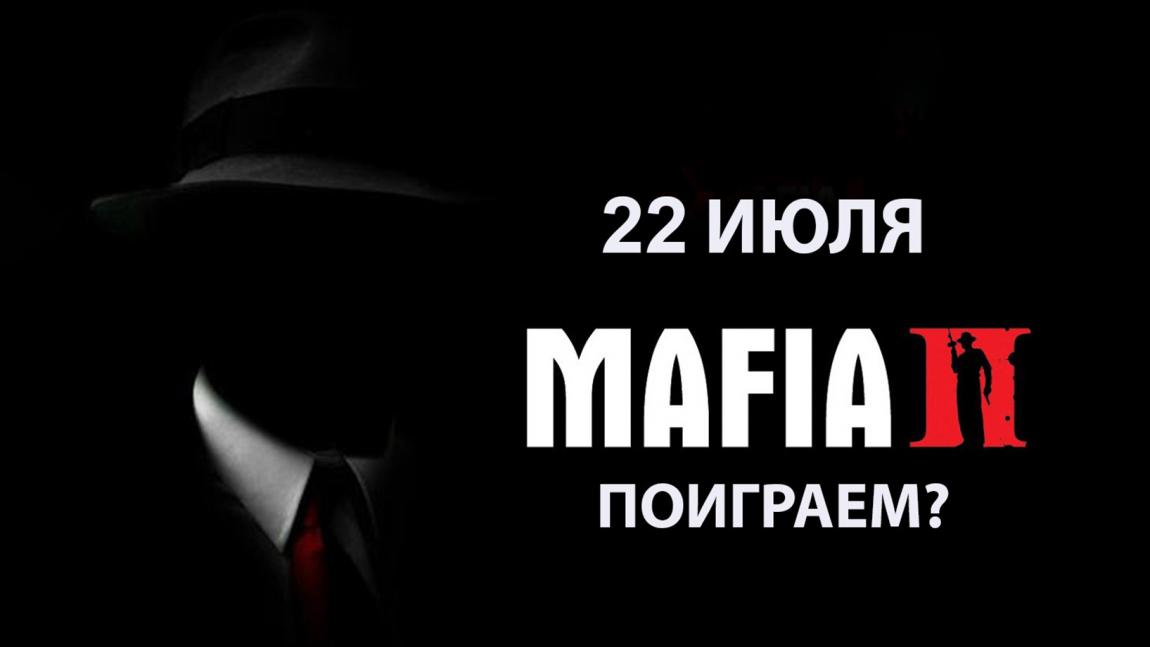 В комплексе соберутся поклонники «Мафии»