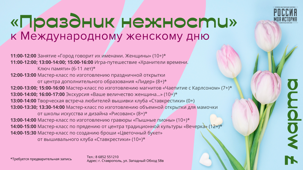 Семейный фестиваль “Праздник нежности”