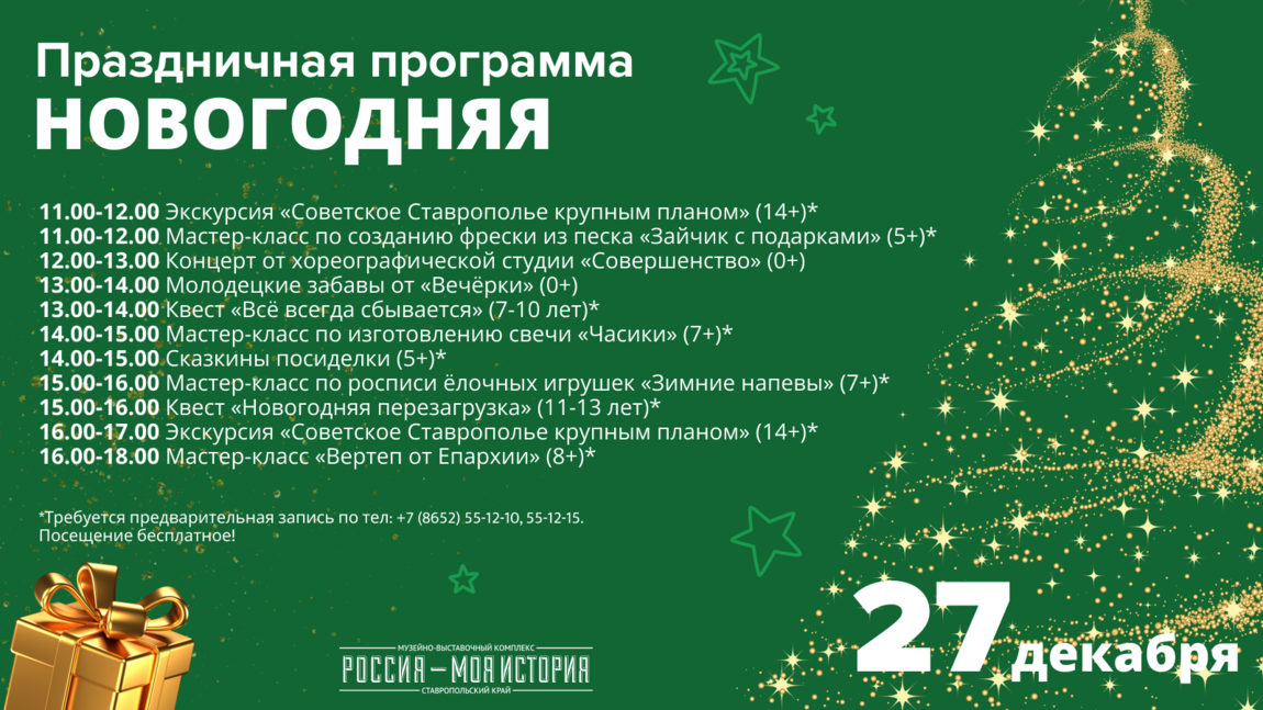 Семейный фестиваль «Новогоднее настроение»