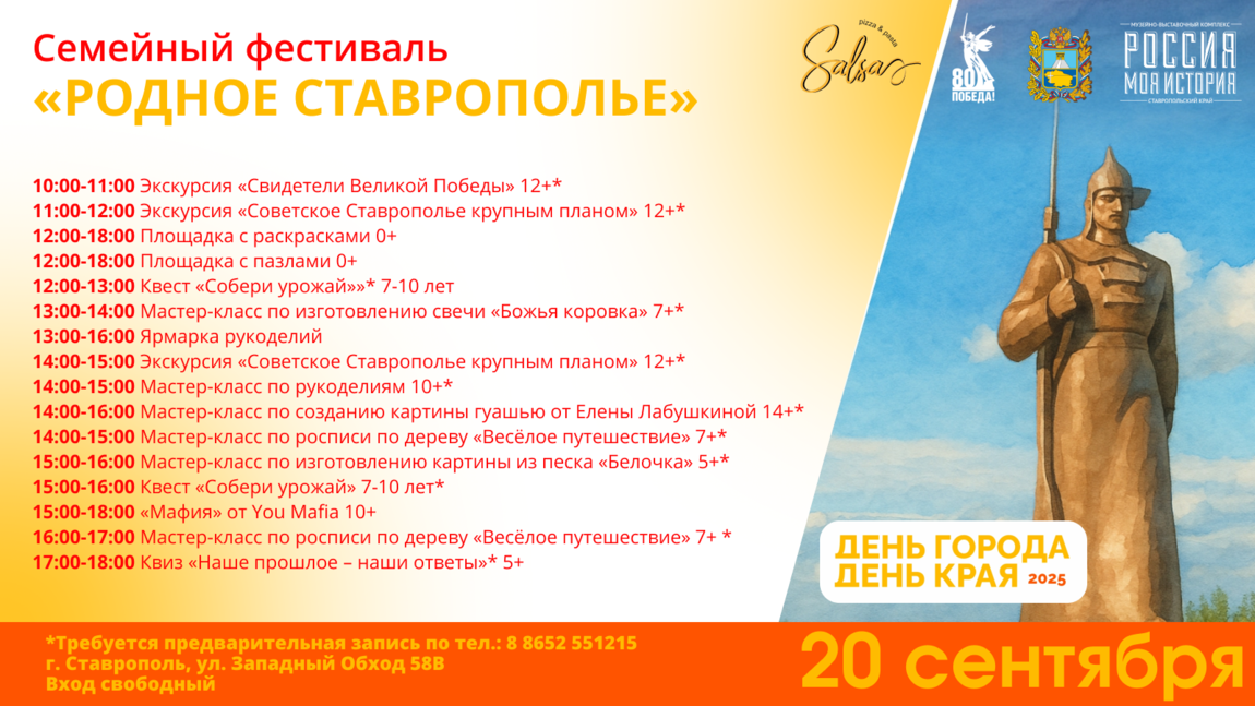 В Ставрополе состоится семейный фестиваль «Родное Ставрополье»