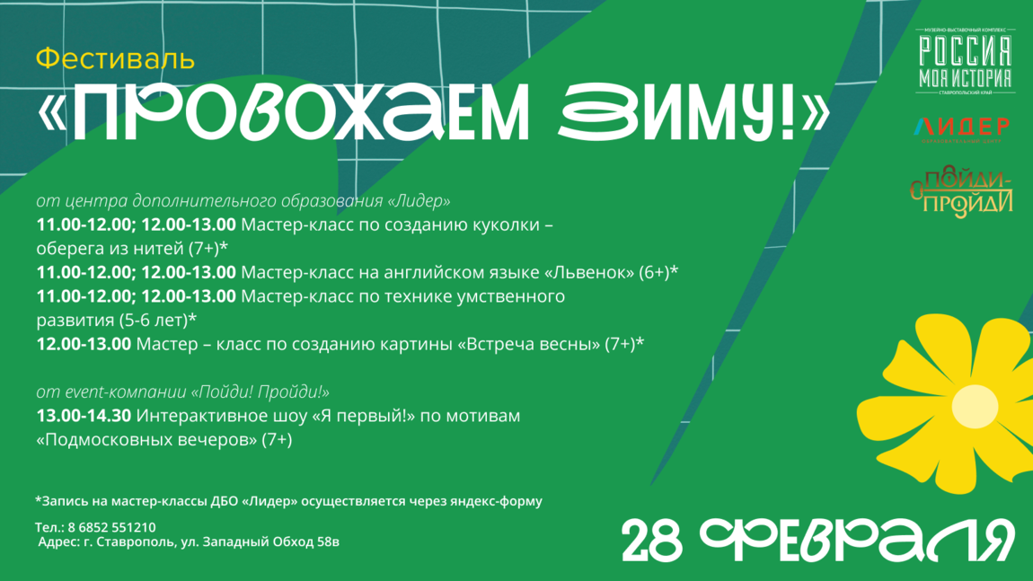 «Провожаем Зиму!» вместе