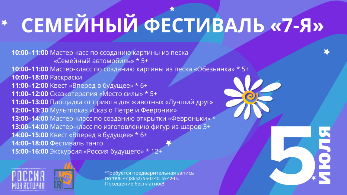 Семейный фестиваль «7-я»